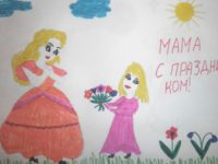 “Мамин день”